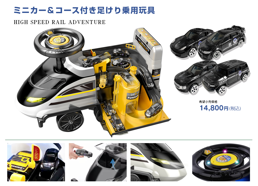 特警新幹線 アドベンチャー